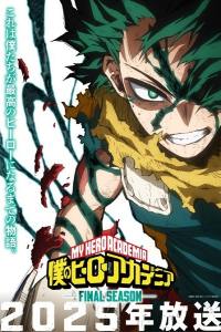 Boku no Hero Academia 8 Dublado